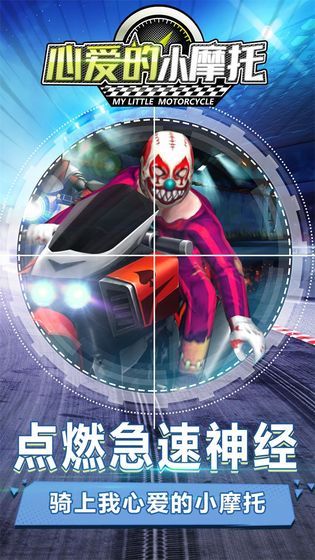 心爱的小摩托手机最新版图3