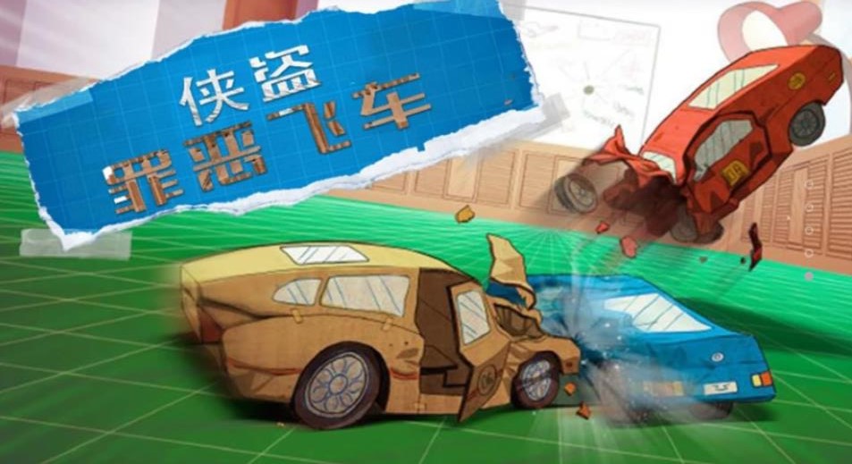 侠盗罪恶飞车