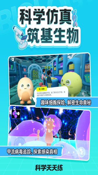 科学天天练直装版图3