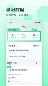 小黑课堂app