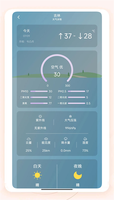 知呀天气软件官方最新版图2