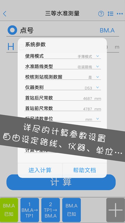 水准测量大师最新版(3)