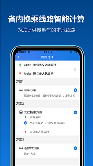 黔通途官方最新版(3)