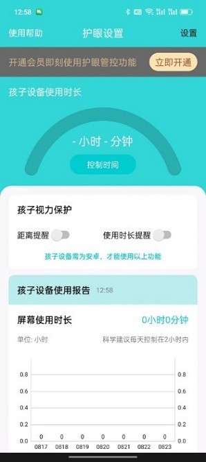 小龙人护眼安卓直装版图1