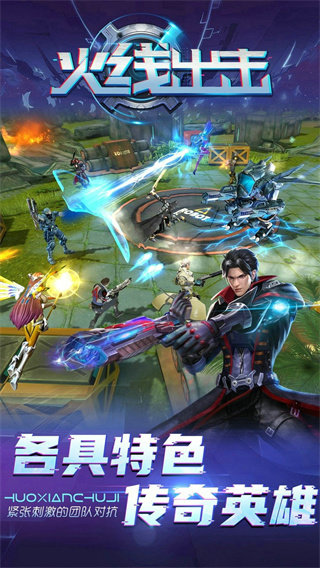 火线出击国际服直装版