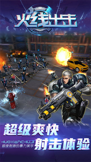 火线出击国际服直装版