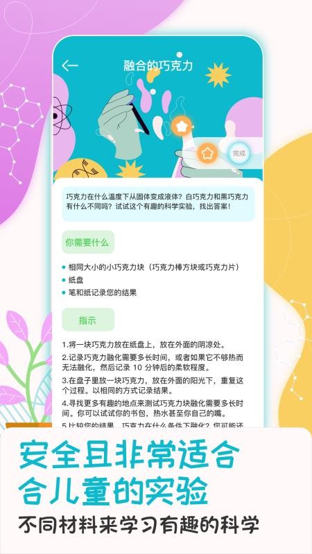 科学喵安卓官方版图3