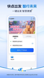 快点出发打车(2)