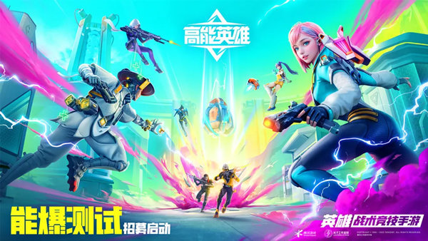高能英雄国际服游戏正版