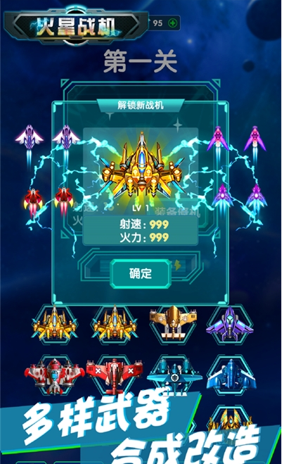 火星战机游戏绿色版