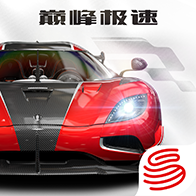 巅峰极速国际服游戏纯净最新版