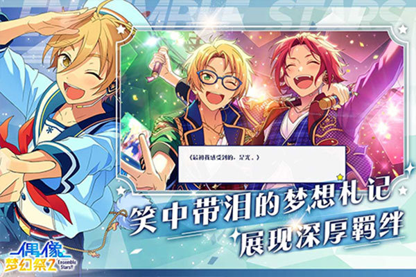 偶像梦幻祭2国际服图1