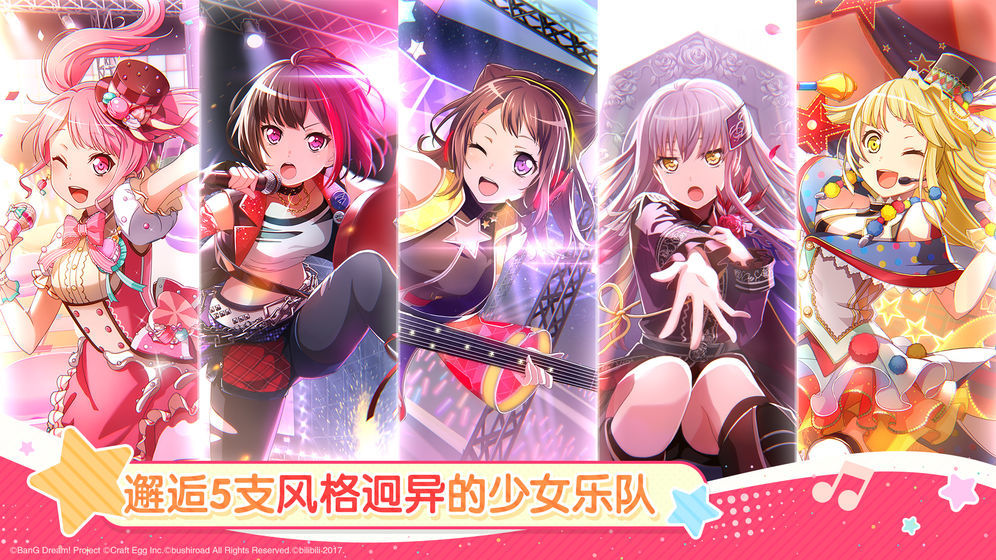 梦想协奏曲少女乐团派对手游无广告版图4