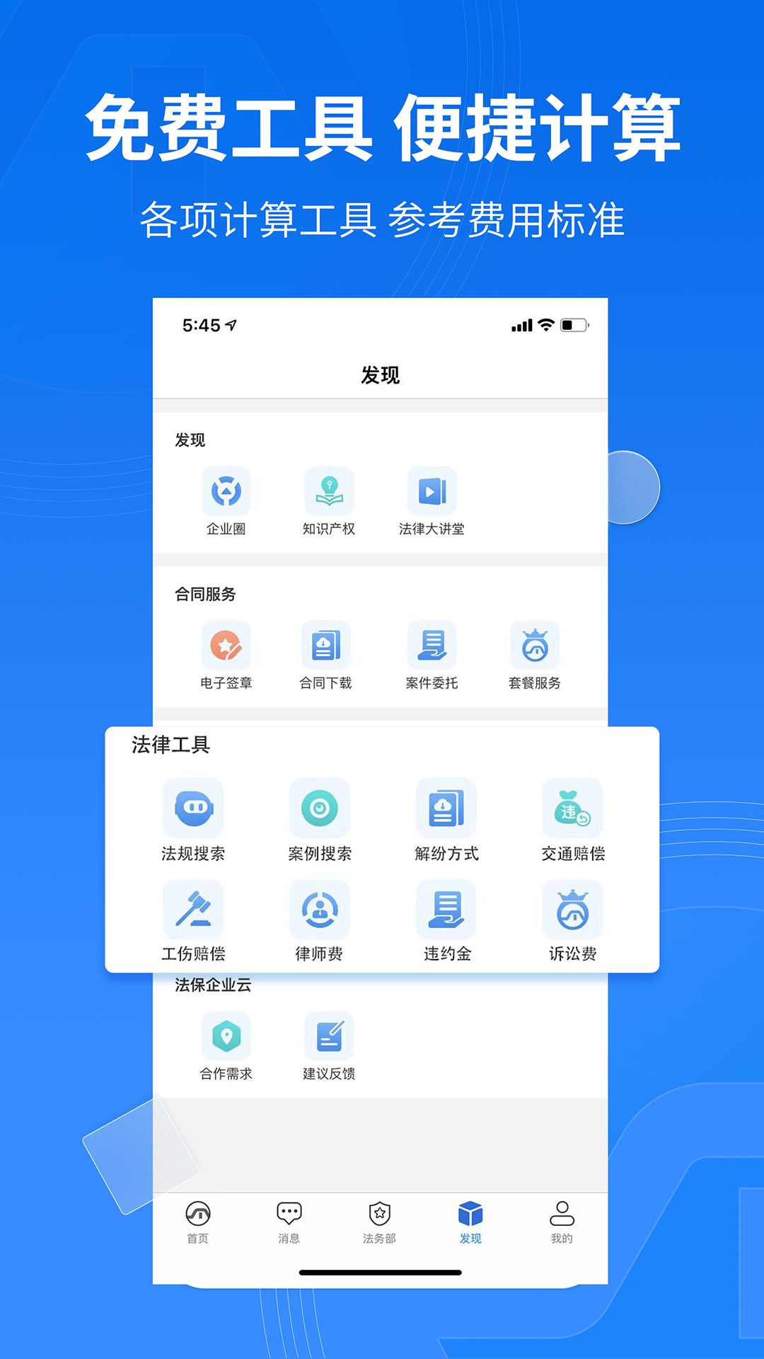 法保网安卓免费版图1