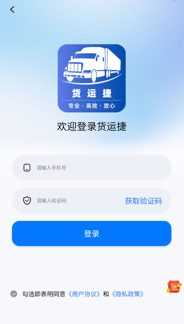 货运捷