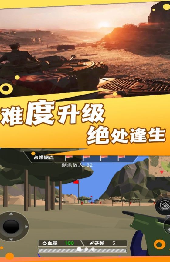 战地霸主枪神崛起手游免费版