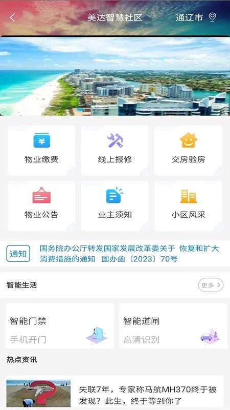 美达安卓免费版