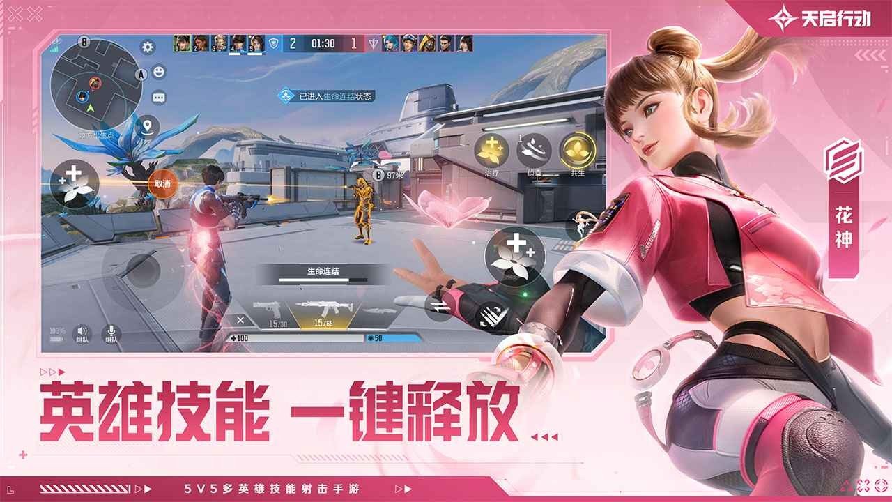 天启行动游戏纯净版图3