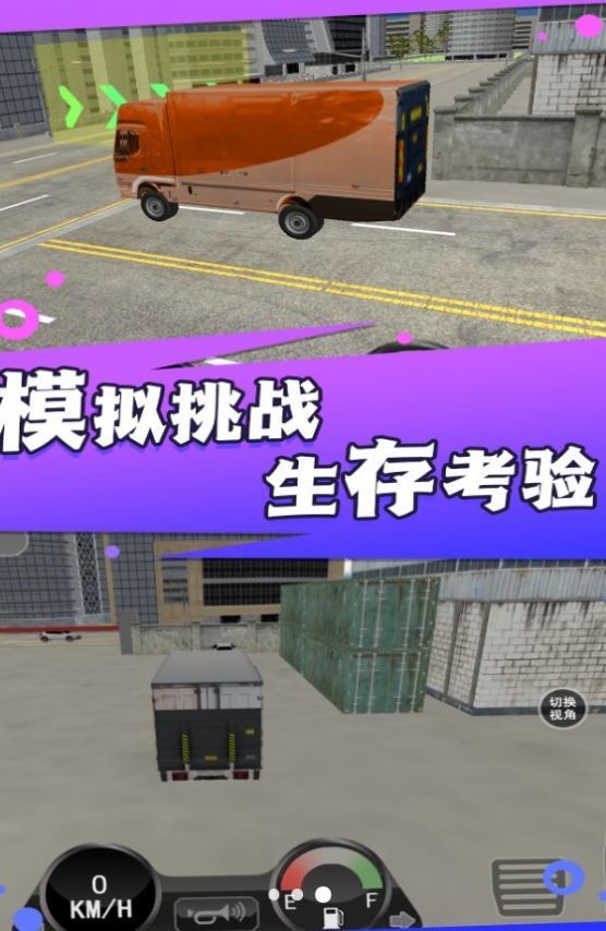 卡车驾驶运载任务图3