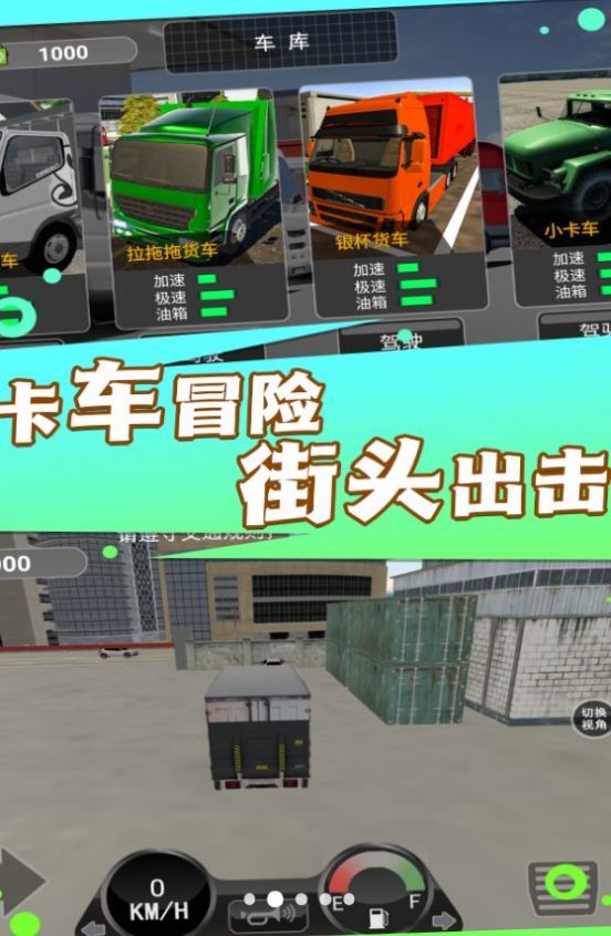 城市卡车之旅手机免费版图3