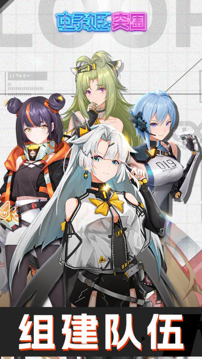 电子姬突围安卓版