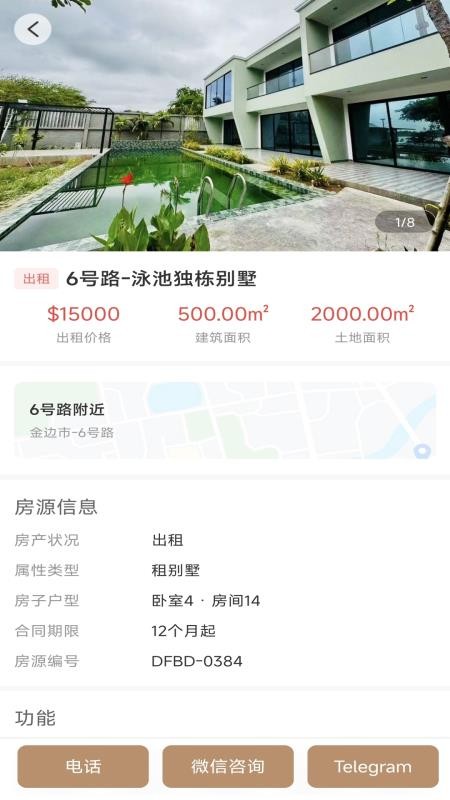 柬埔寨找房最新版
