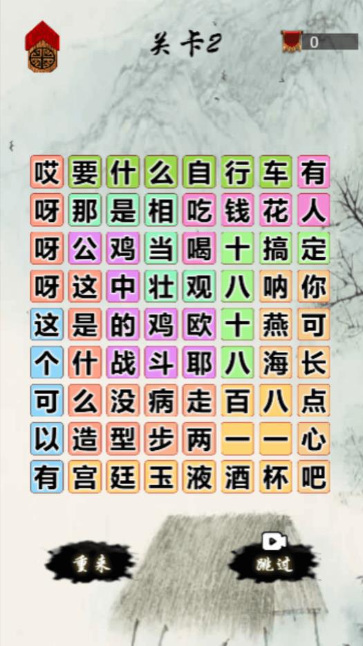 文字宗师之路游戏