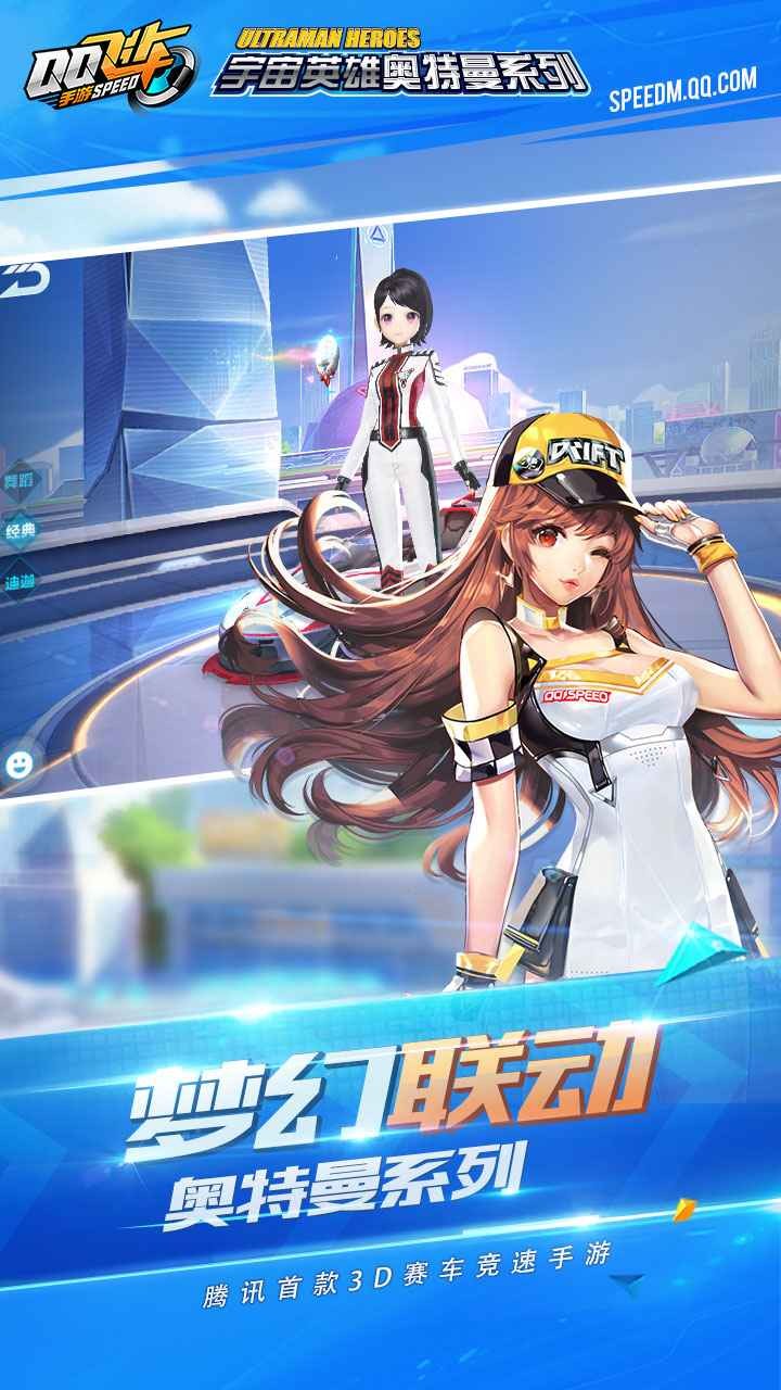 QQ飞车体验服(2)