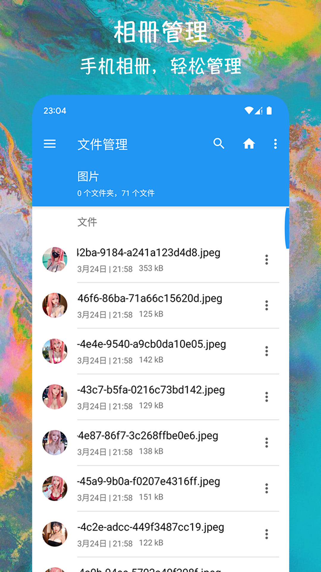 EX文件管理器软件直装版图3