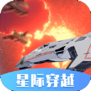 星际穿越模拟器手游直装版