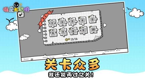 谁是大聪明直装版