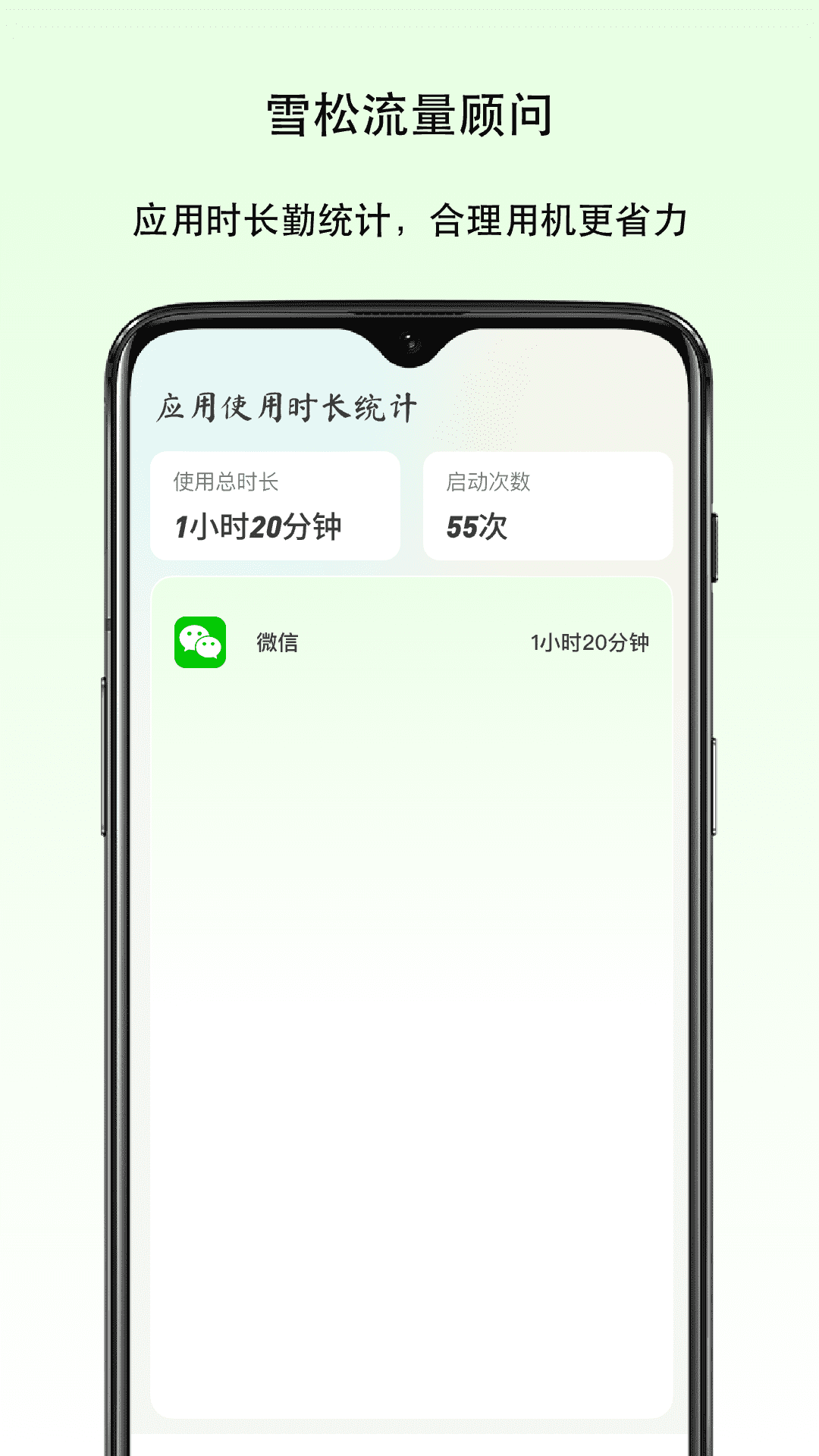 雪松流量顾问软件最新免费版图3