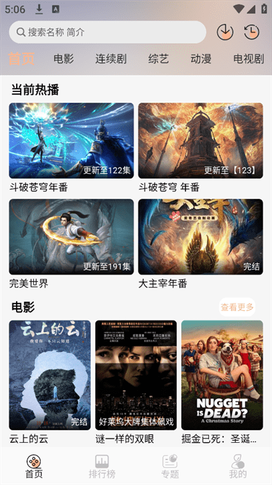 蓝光4k追剧神器免费版截图4