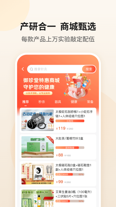 御珍堂安卓官方版