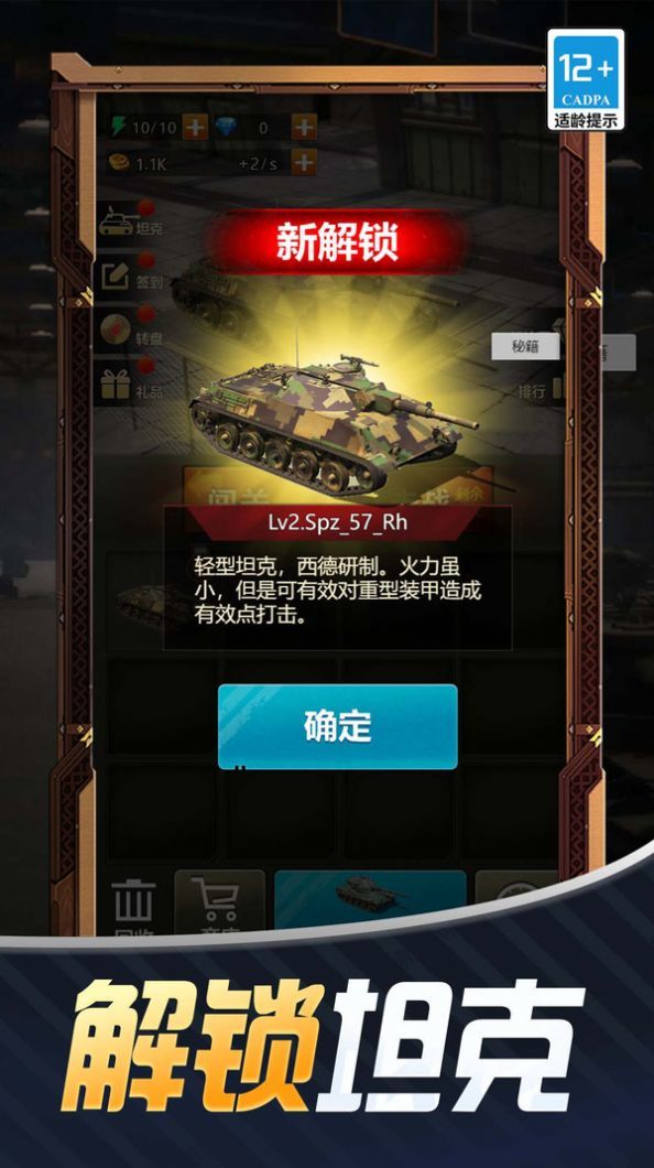 出击吧坦克最新版图2