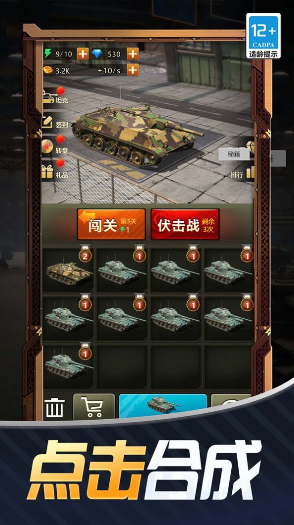 出击吧坦克最新版图3