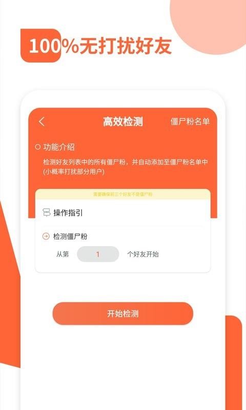 清粉管家安卓直装版