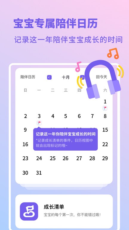 亲宝宝生活记录手机正版图3