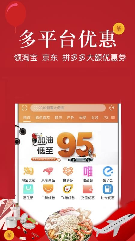 巨折惠优品安卓版图2