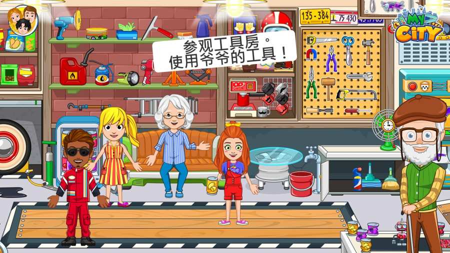 MyCity:Grandparents游戏安装包图2