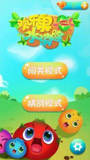 欢乐水果消除官方最新版