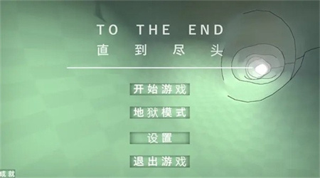 直到尽头安卓免费版图3