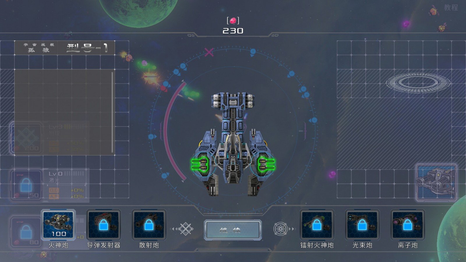 战舰孤狼：太空射手官方版图4