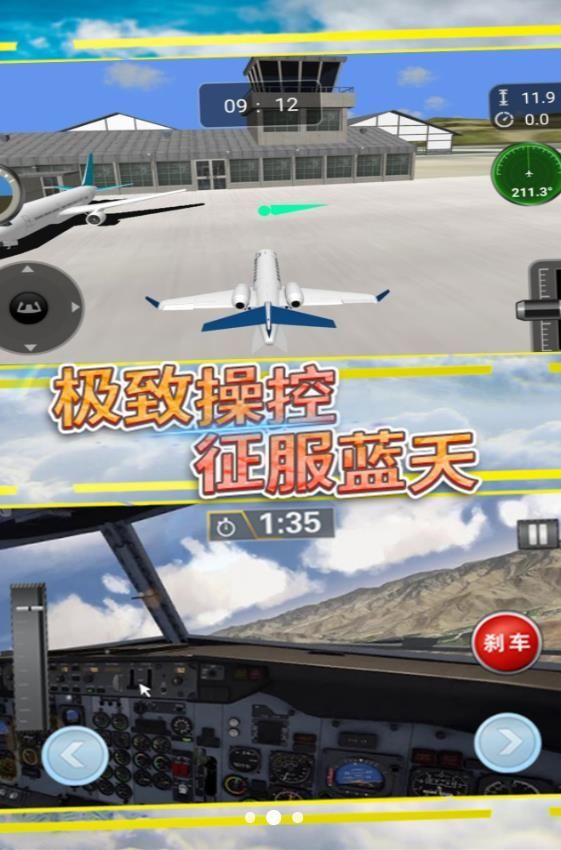 云端飞行的秘密游戏正版图1
