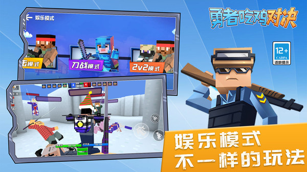 勇者吃鸡对决手游免费版图3