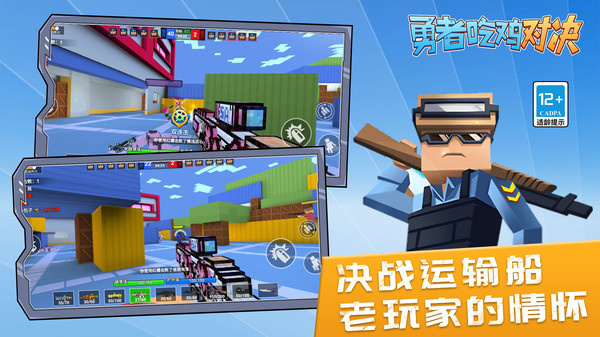 勇者吃鸡对决手游免费版图5