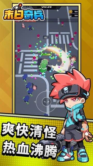 末日奇兵(2)