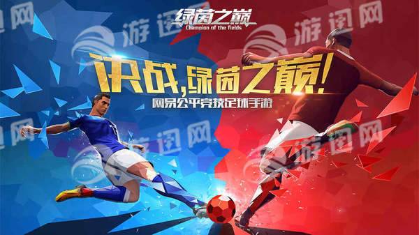 绿茵之巅手游直装版图2
