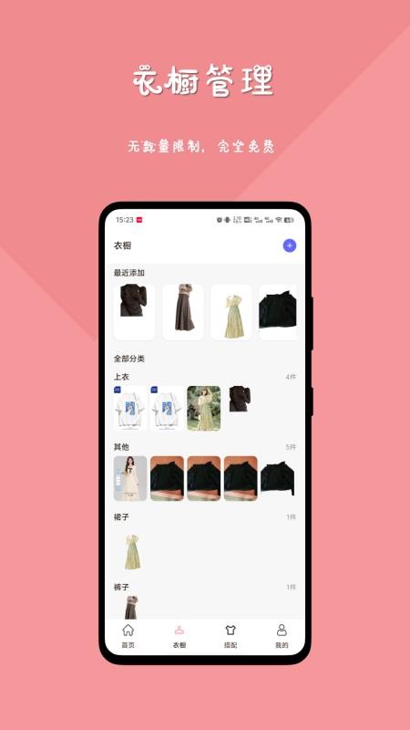 妙穿搭官方最新版