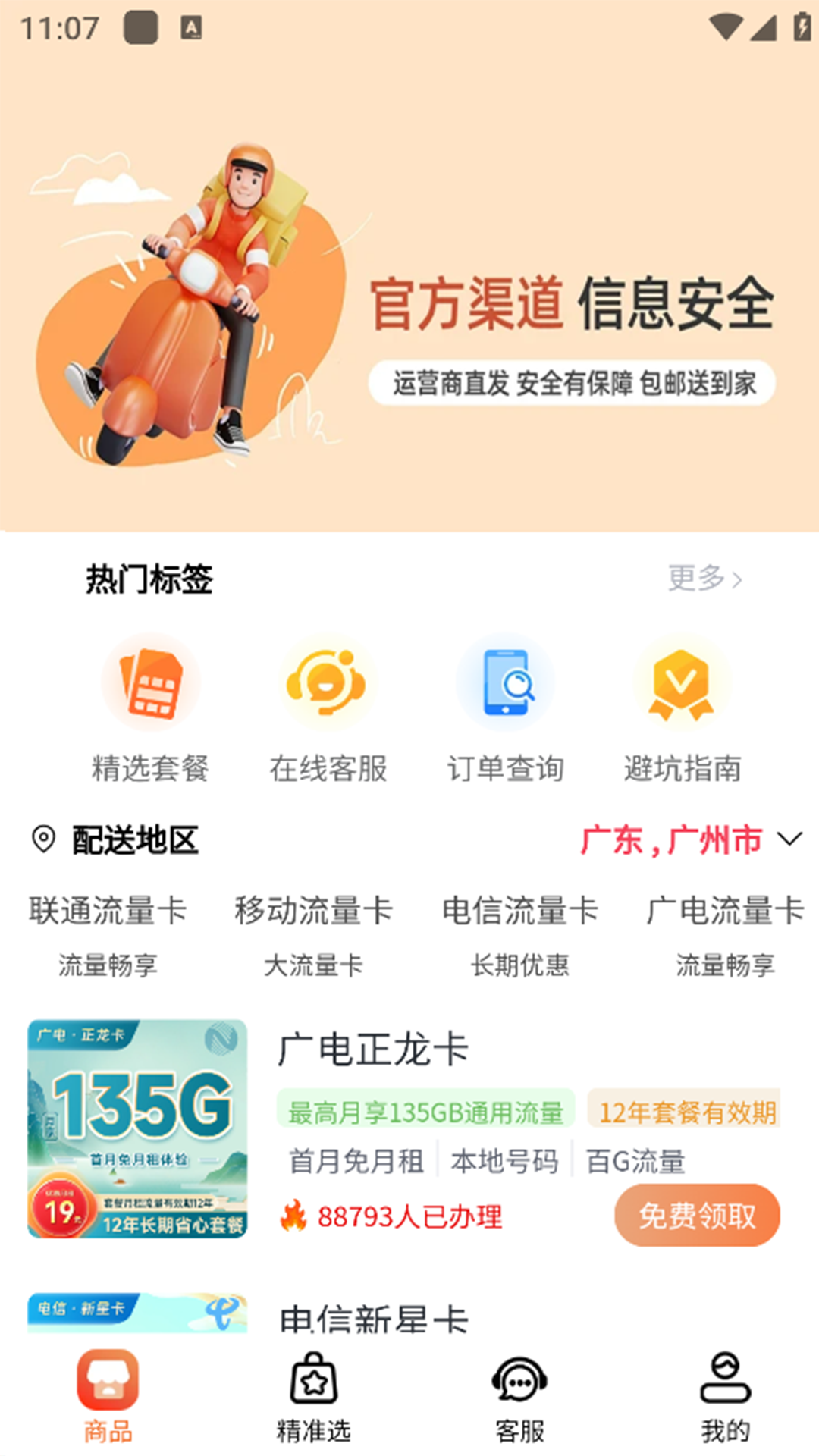 万能流量卡平台软件手机最新版图3